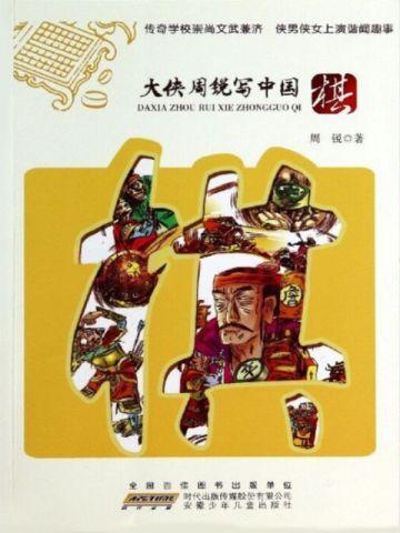 一首无赖,我在披荆斩棘乱杀