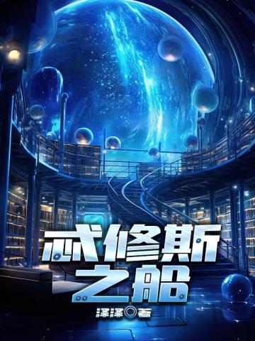 师姐不入爱河建设仙门帝国