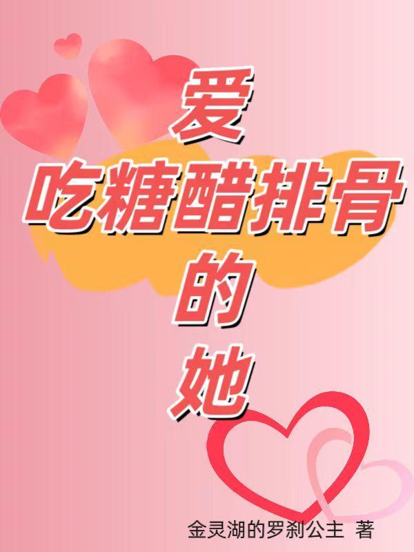 穿越蛮荒兽世,龙夫竟是粘人精