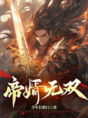 别笑，这是大清正史