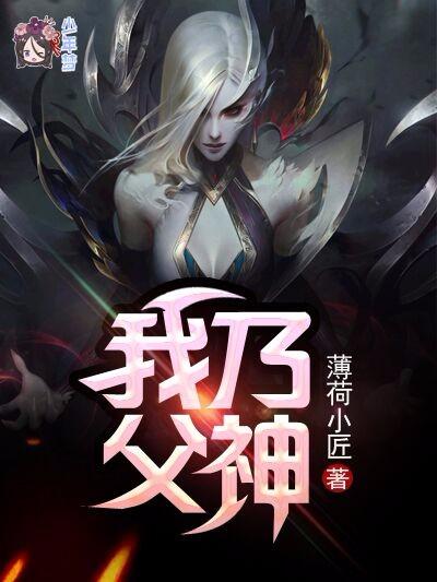 神话入侵:我在地球斩神明