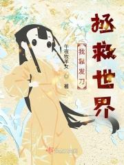 末世土豪:我真没想收太多女神啊