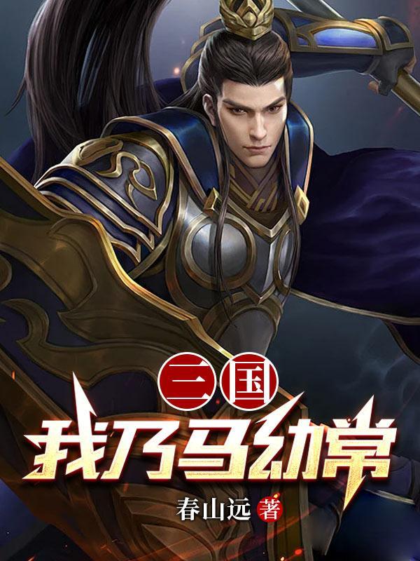 炮灰作精,最怕反派老公突然回家