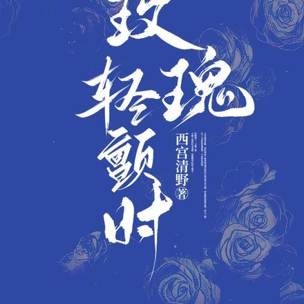 和系统作对后我成了天才导演