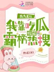 如何治愈病弱反派们