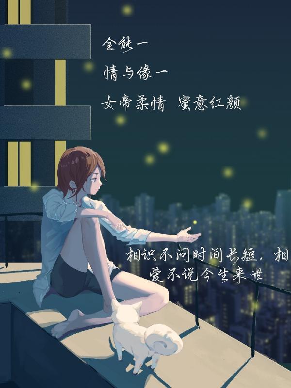 修仙后疯狂赚钱,前女友眼红了