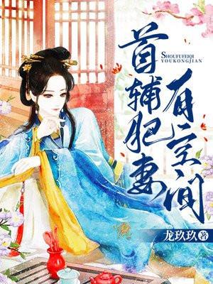 狱锁官途被迫成为狱警之后!