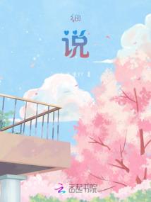 小仙有毒绝世好毒