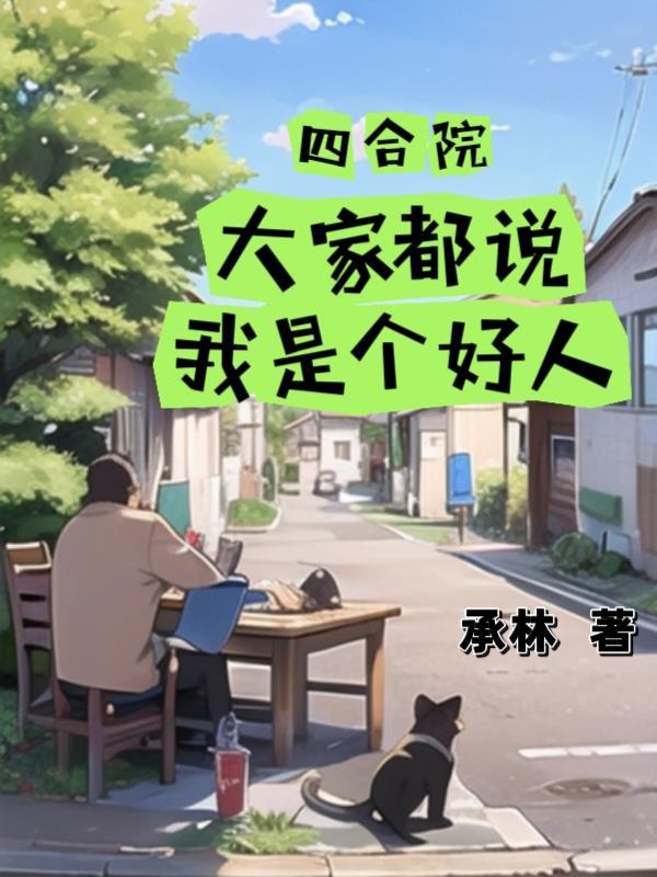 她们都是坏女人!