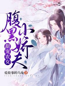 被驴踢飞后!炮灰女配觉醒后跑了