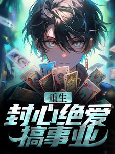 七零团宠:魔龙公主被迫发家致富