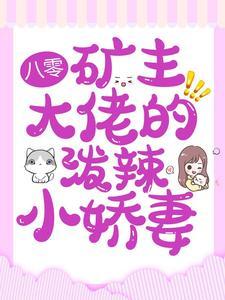 七零团宠:魔龙公主被迫发家致富