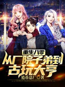 四合院:美女多了,实力就会变强