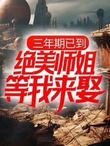 综武:我是段誉我怕谁