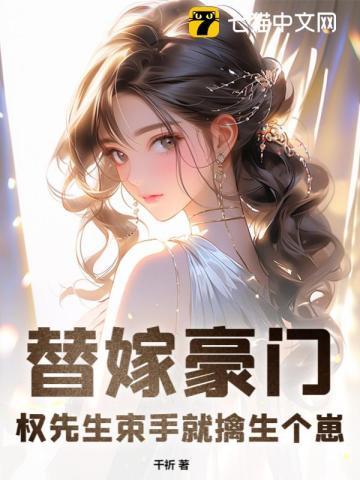 七零回到渣爹算计前闪婚嫁大佬