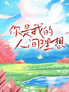 穿成继母后,我改造全家种田忙