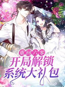 我一个好人系统竟让我坏事做绝?