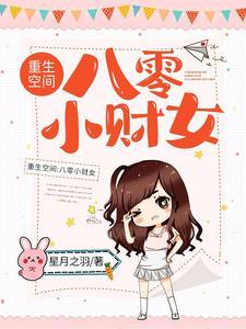 瓷盆成精后,我被送到蛮荒搞基建