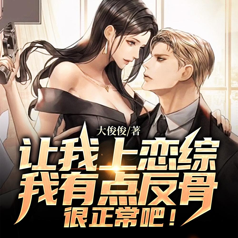 穿成安陵容后当卷王被冠宠六宫