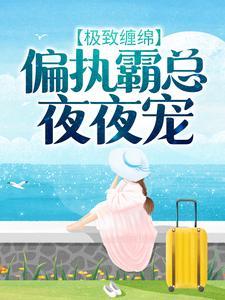 重生后,我对仇敌他一见钟情