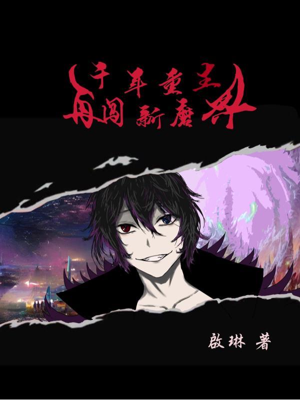 混蛋，把我的粉毛男友还给我