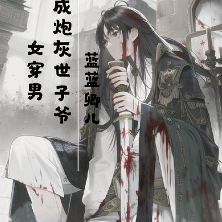 将门嫡女,剑舞风云