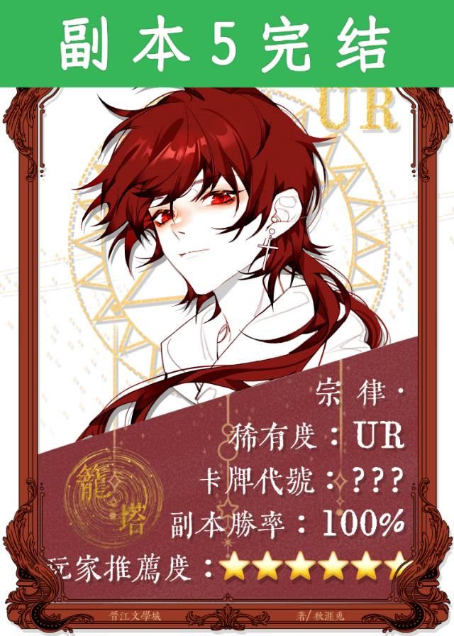 我,UR卡,无限玩家的神明