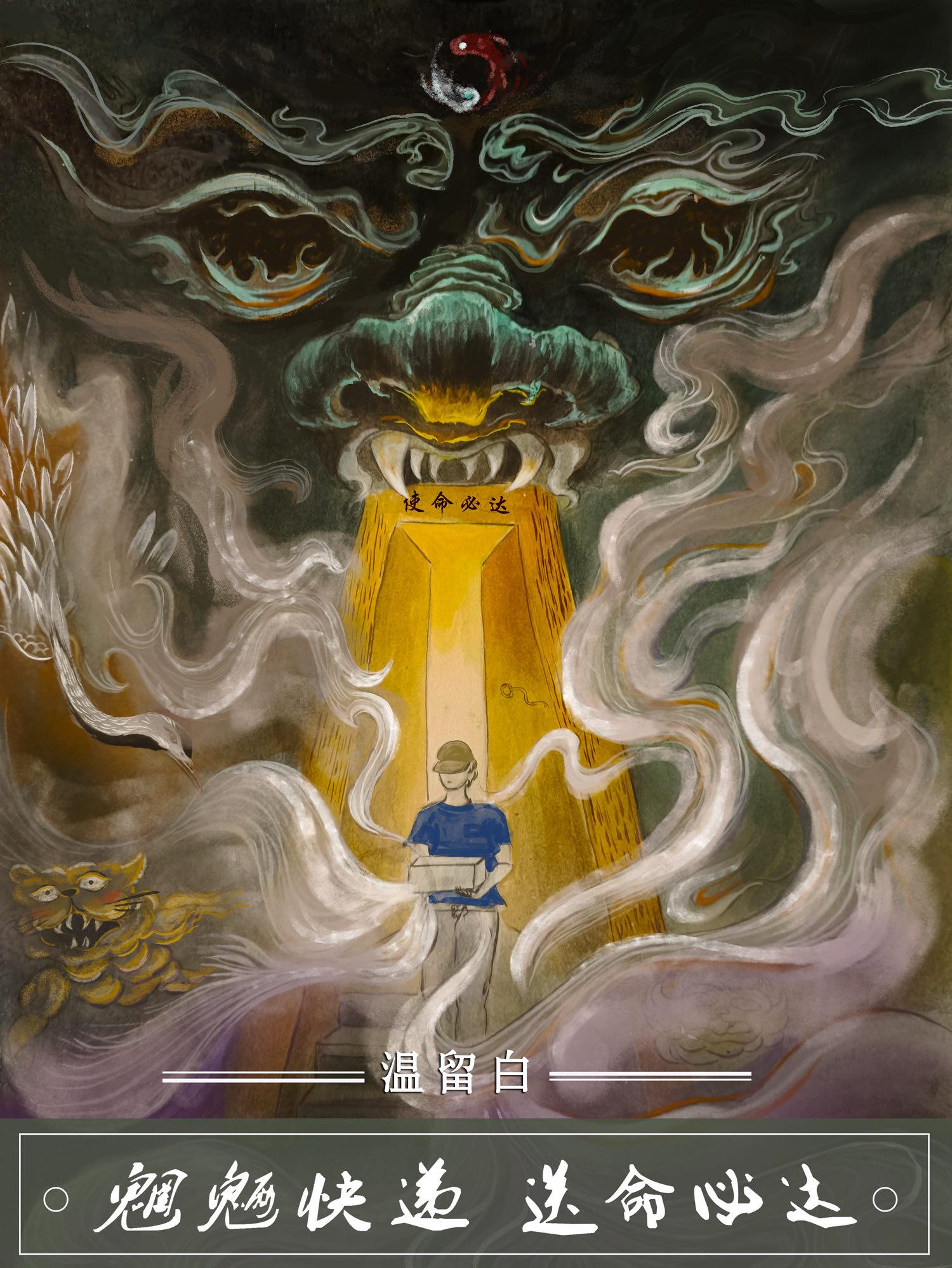 魍魉快递,送命必达!(无限)