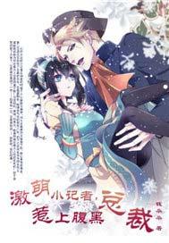 激萌小记者,惹上腹黑总裁