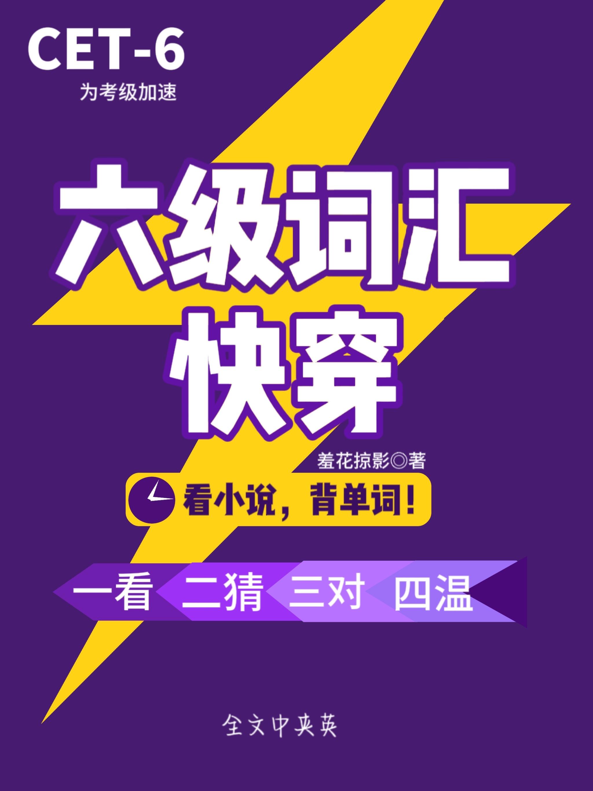 人在快穿,但考六级