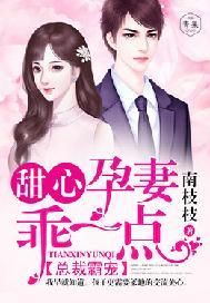 甜心孕妻,乖一点!