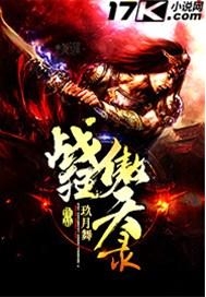 战狂傲天录