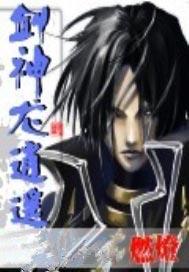 剑神龙逍遥