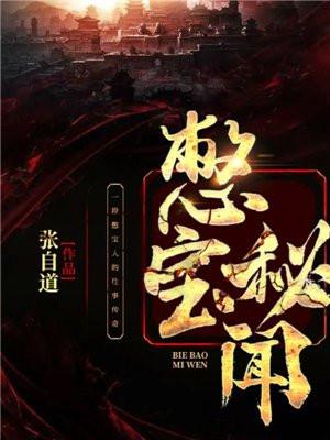 憋宝秘闻(探险者的诡异往事)