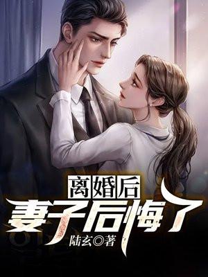 开局离婚:让前妻高攀不上