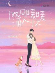 微风暖暖涌入怀