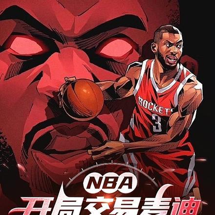 NBA:开局交易麦迪,震惊联盟