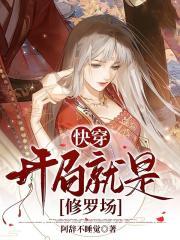 快穿:开局就是修罗场